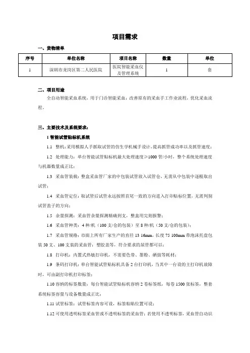 医院智能采血仪及管理系统需求
