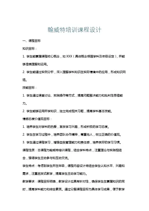 翰威特培训课程设计