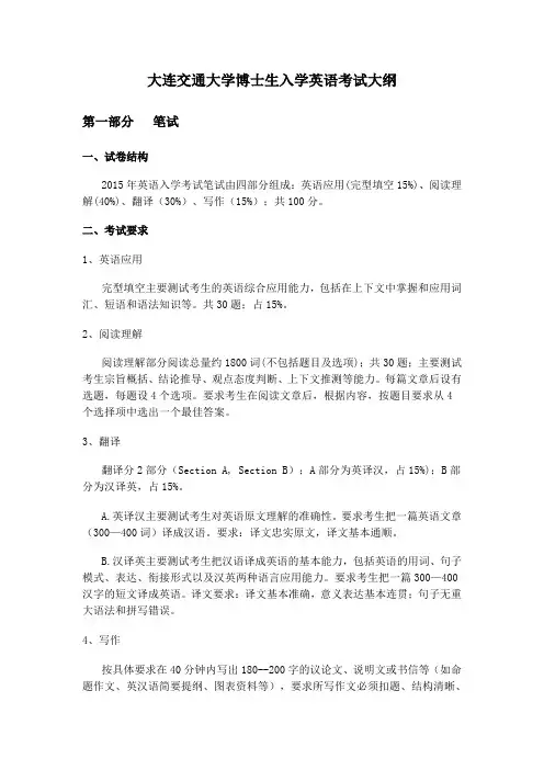 博士生入学英语考试大纲.doc-大连交通大学研究生院