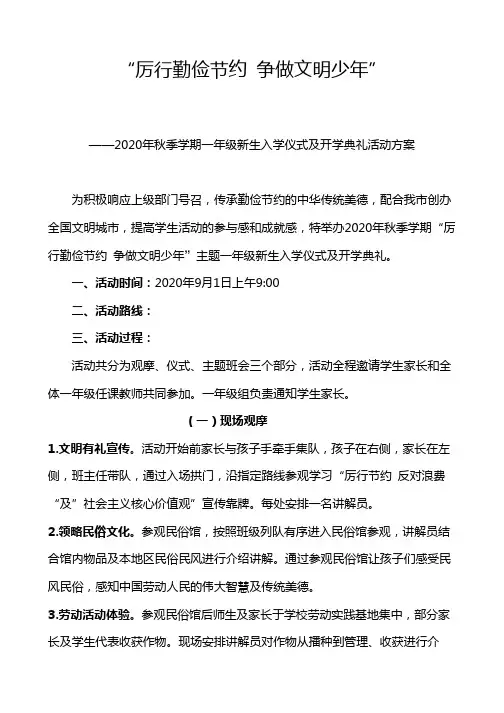 2020年秋季学期一年级新生入学仪式及开学典礼活动方案