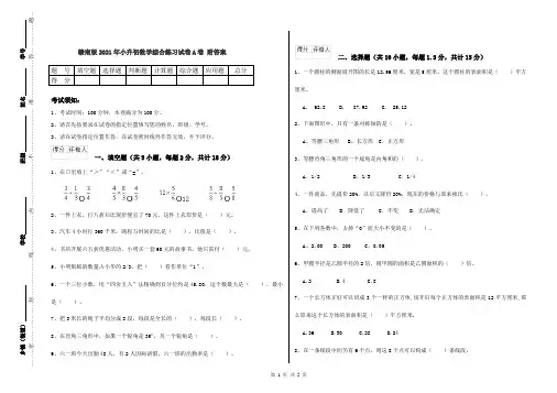 赣南版2021年小升初数学综合练习试卷A卷 附答案