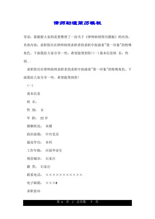 律师助理简历模板