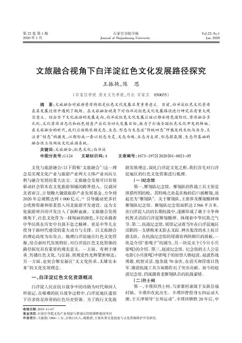 文旅融合视角下白洋淀红色文化发展路径探究