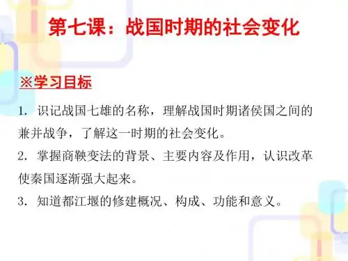 2017-2018学年七年级历史上册课件ppt(43份) 人教版38