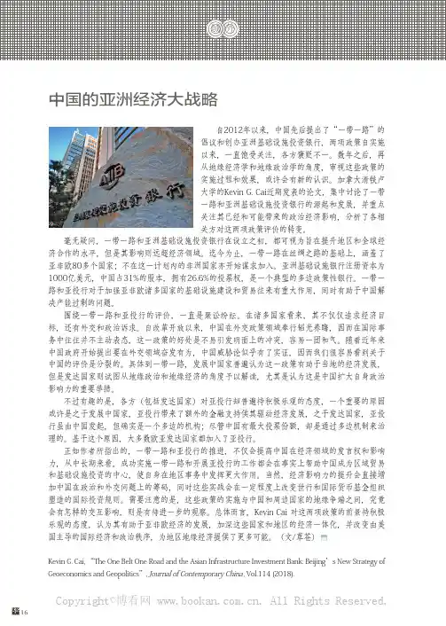 中国的亚洲经济大战略
