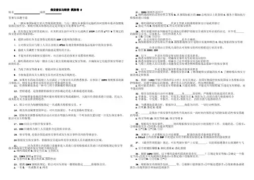 船舶保安意识与职责 试卷5