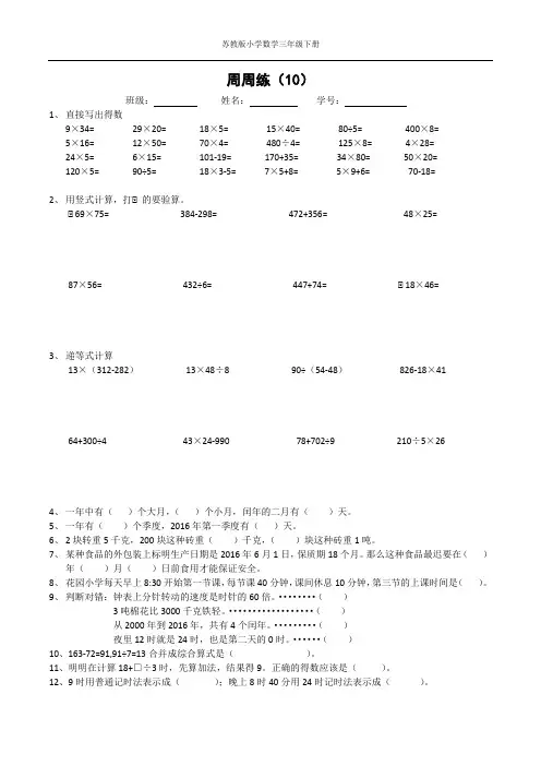 新苏教版三年级下册周周练10(适合提分附答案)