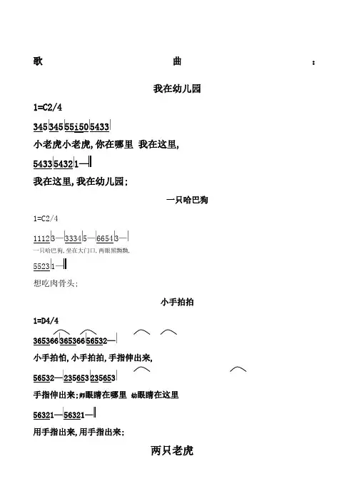 幼儿园歌曲大全简谱