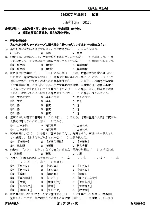 日本文学选读试题答案及评分参考
