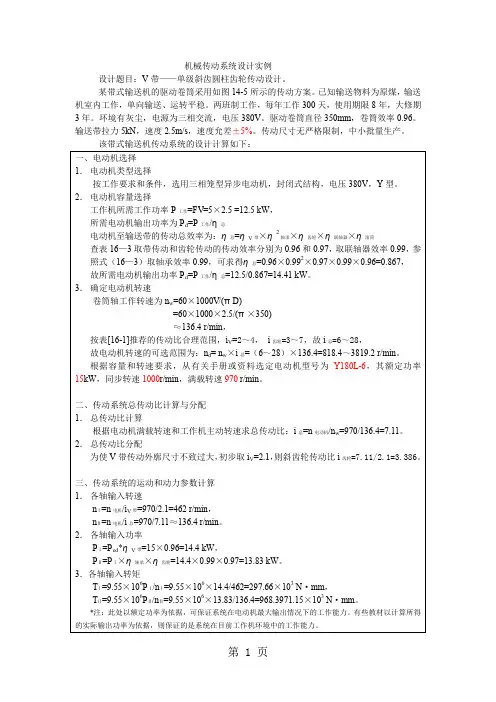 机械传动系统设计实例10页word