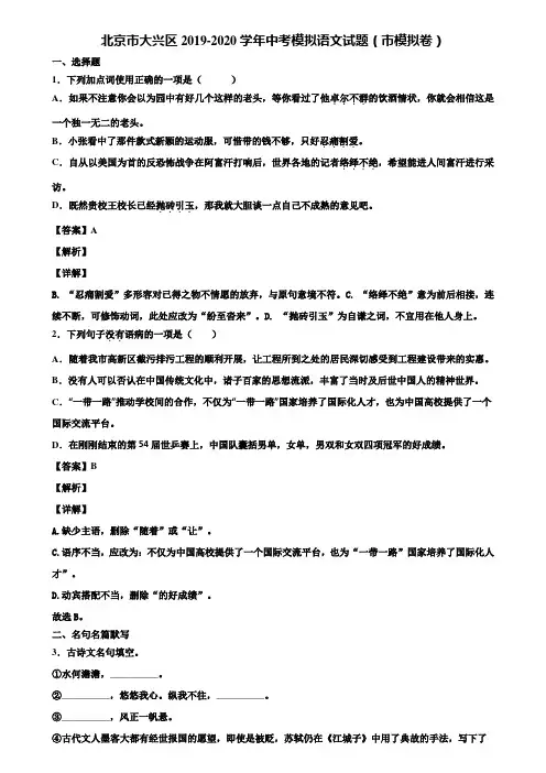 北京市大兴区2019-2020学年中考模拟语文试题(市模拟卷)含解析
