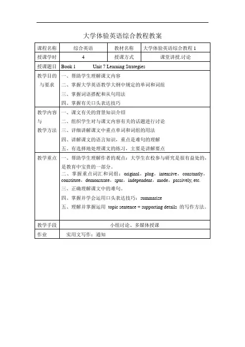 [参赛作品]大学体验英语综合教程1第七单元电子课件
