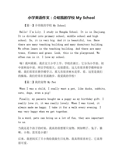小学英语作文：介绍我的学校 My School