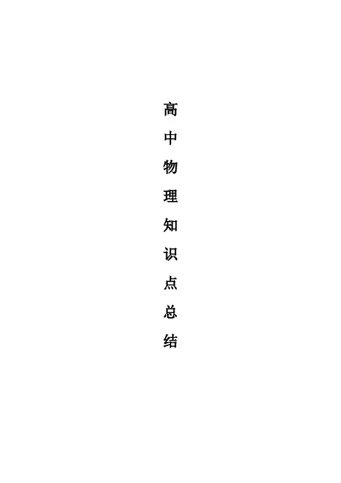 高中物理知识点总结(很详细)