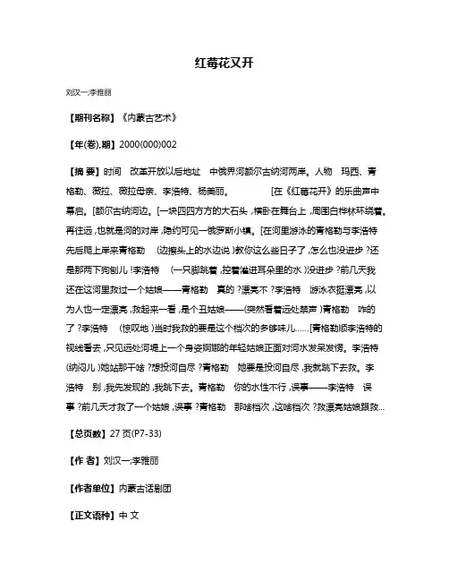 红莓花又开