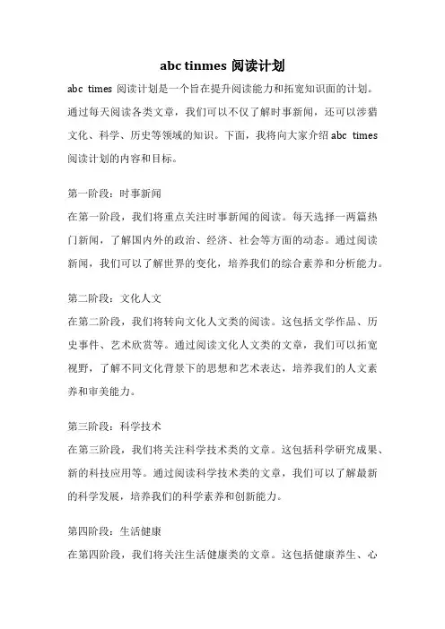 abc tinmes阅读计划