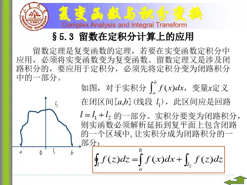 留数在定积分计算上的应用.ppt