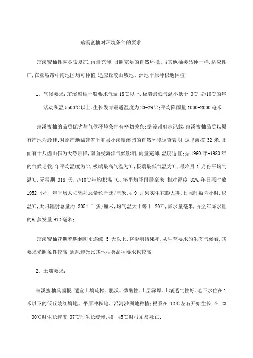 琯溪蜜柚对环境条件的要求