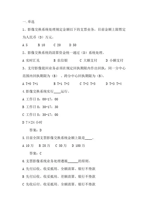 支票影像试题部分