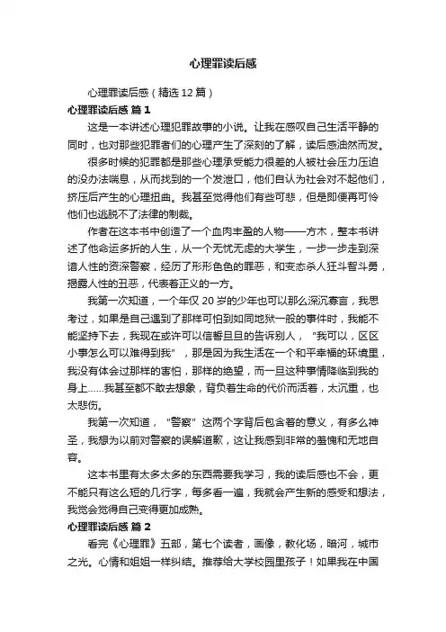 心理罪读后感（精选12篇）
