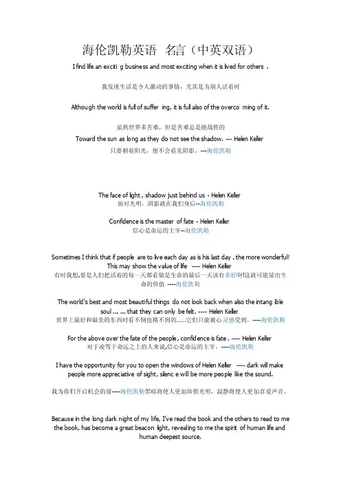 海伦凯勒的英语名言（中英双语）