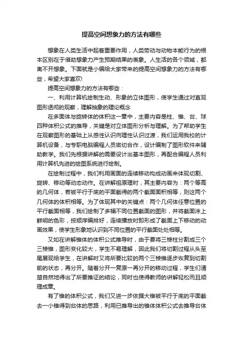 提高空间想象力的方法有哪些