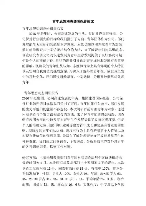 青年思想动态调研报告范文（完整版）