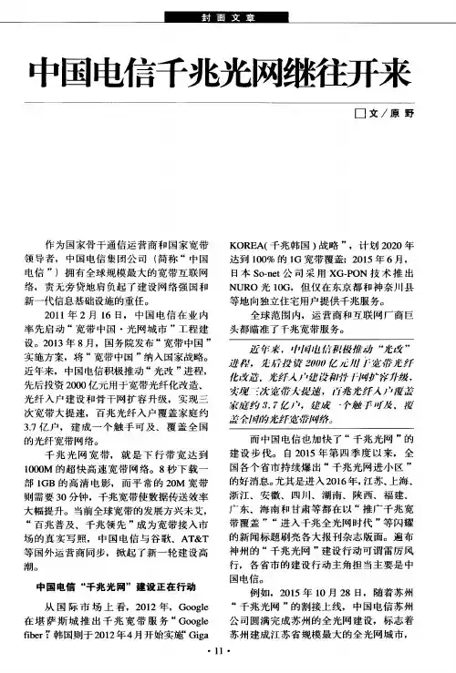 中国电信千兆光网继往开来