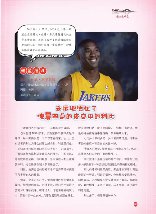永远地活在了凌晨四点的夜空中的科比