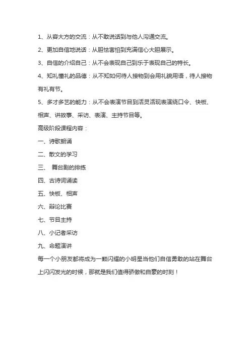 9-12岁口才训练内容