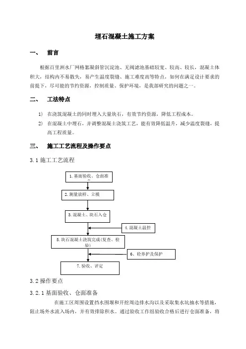 埋石混凝土施工工法