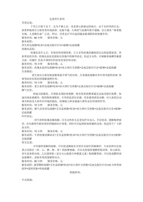 足道养生系列
