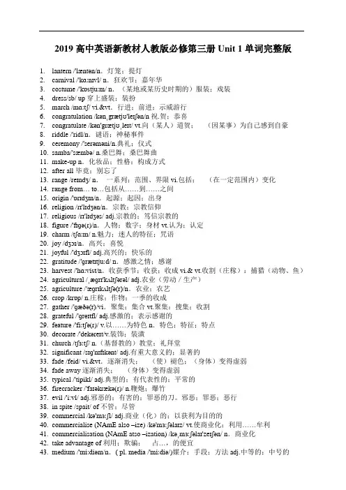 新人教版必修第三册Unit 1单词完整版