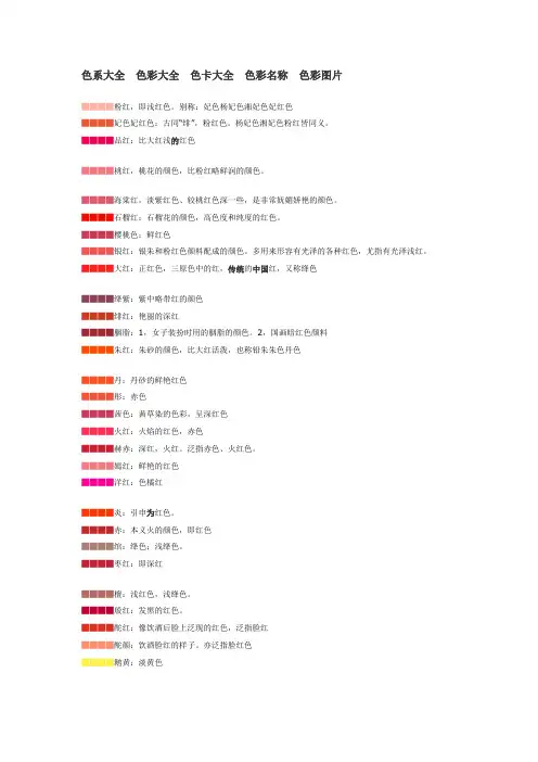 (完整word版)色系大全 色彩大全 色卡大全 色彩名称 色彩图片