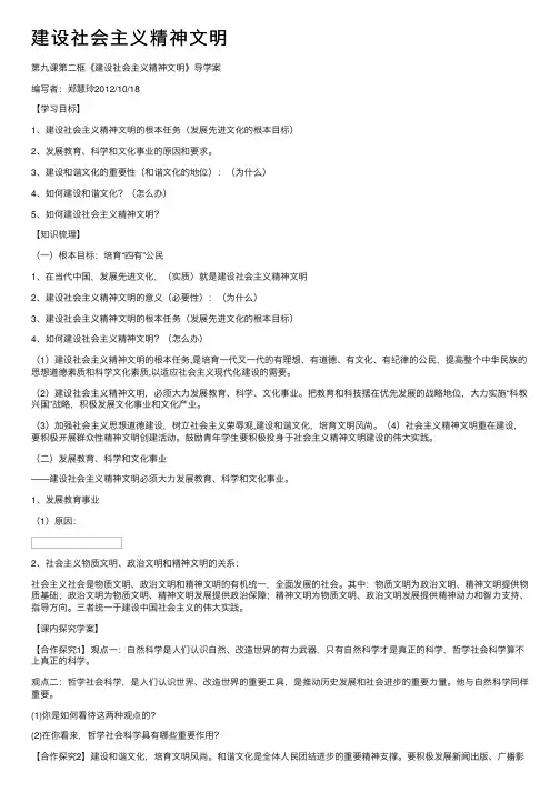 建设社会主义精神文明