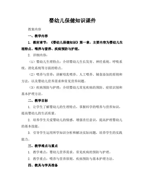 婴幼儿保健知识课件