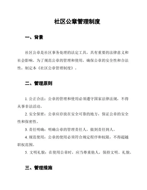 社区公章管理制度