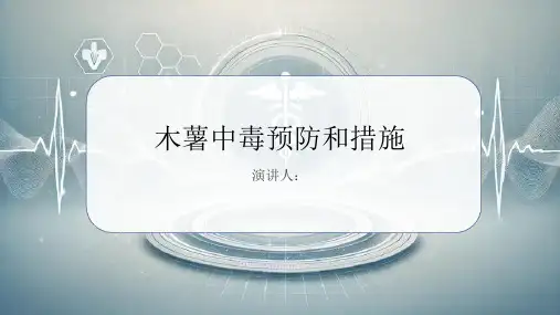 木薯中毒预防和措施