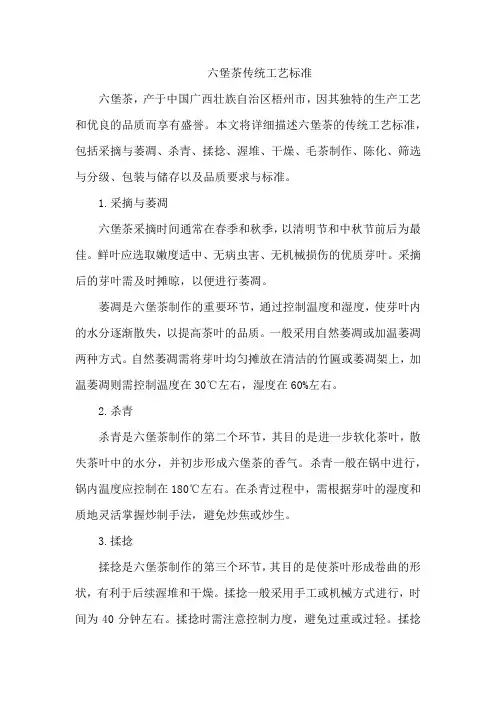 六堡茶传统工艺标准