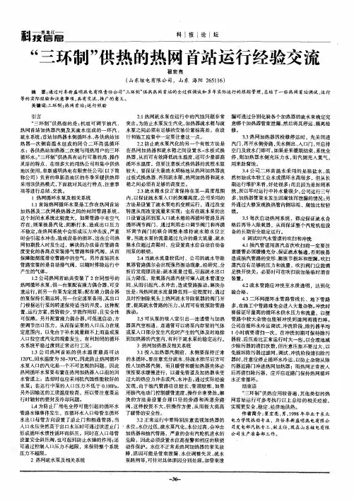 “三环制”供热的热网首站运行经验交流
