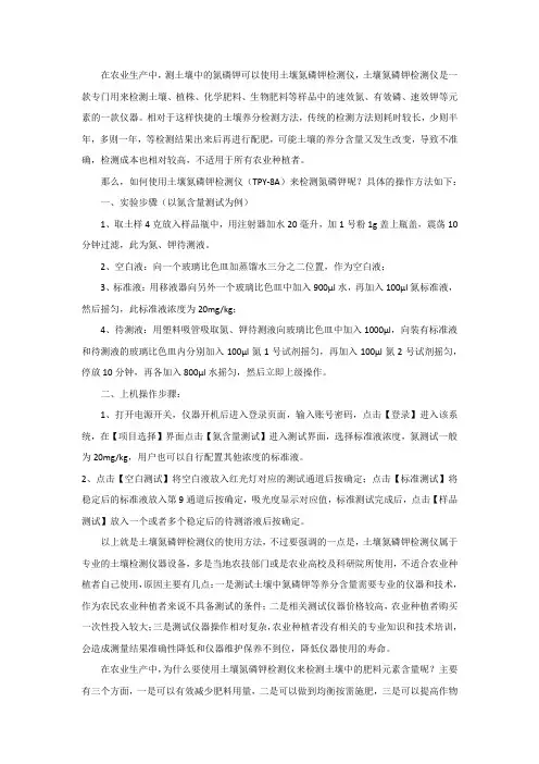 土壤氮磷钾检测仪测氮磷钾的方法