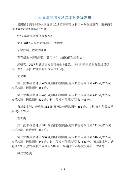 2020青海高考文科二本分数线发布