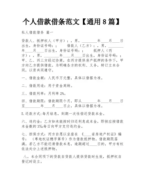 个人借款借条范文【通用8篇】