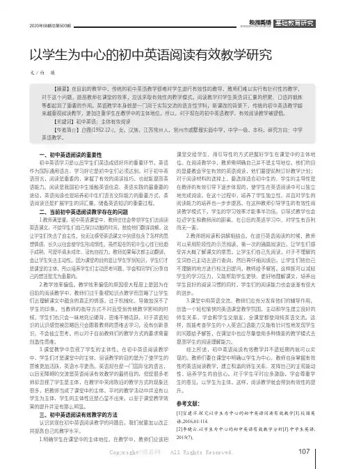 以学生为中心的初中英语阅读有效教学研究