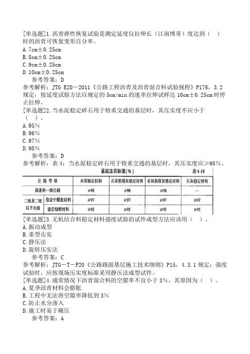 公路水运试验检测《道路工程》预测试卷二
