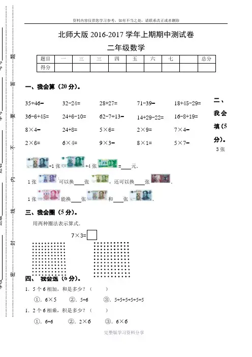 北师大版二年级上册半期测试卷