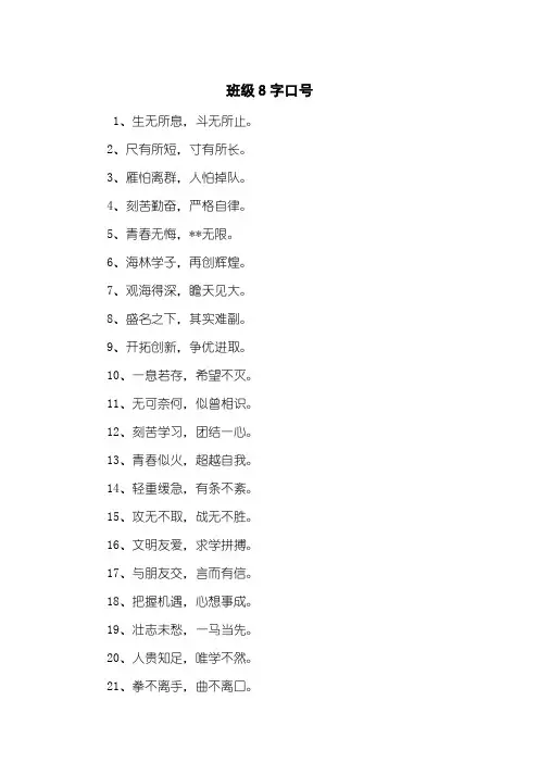 班级8字口号