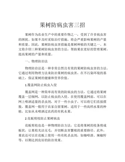 果树防病虫害三招