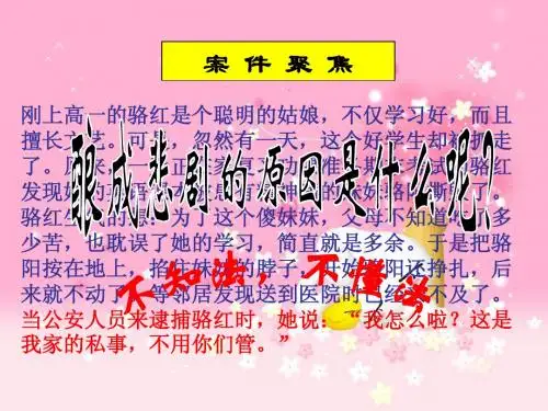 七年级政治走进法律