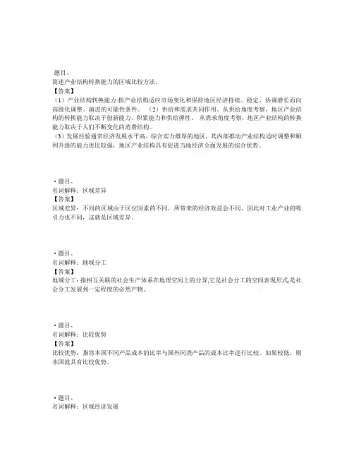 国开电大区域经济学(福建)形成性考核3参考答案